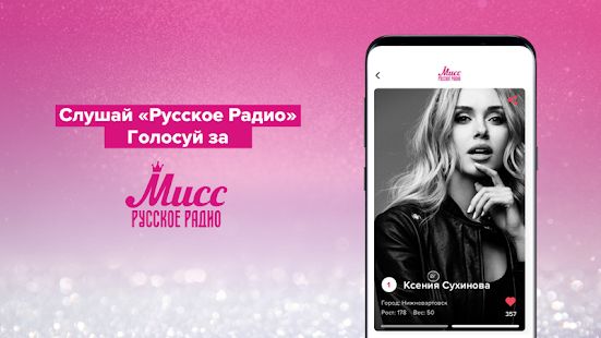Скачать Русское Радио [Полная] версия 3.4.74 apk на Андроид