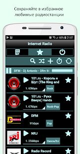 Скачать Радио Онлайн [Без кеша] версия 7.8 apk на Андроид