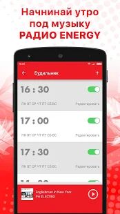Скачать Radio ENERGY Russia (NRJ) [Все открыто] версия 15 apk на Андроид