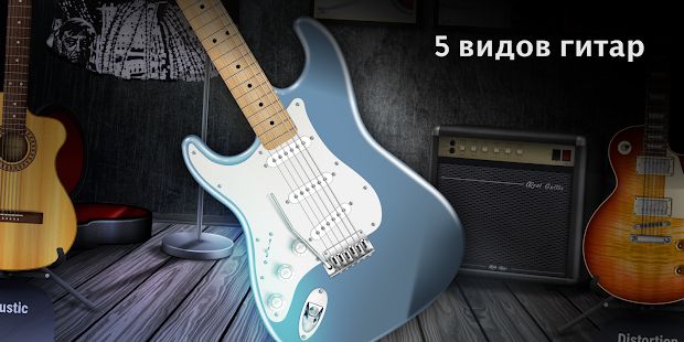 Скачать REAL GUITAR: Бесплатная виртуальная гитара [Полная] версия 7.2.0 apk на Андроид