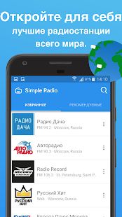 Скачать Простое радио - Бесплатная живая музыка и радио [Полный доступ] версия Зависит от устройства apk на Андроид