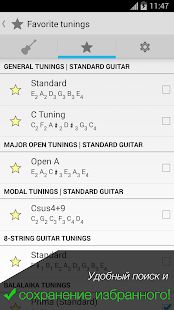 Скачать Гитарный тюнер - Pro Guitar [Все открыто] версия 3.1.10 apk на Андроид
