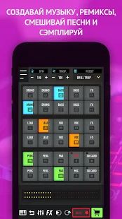 Скачать MixPads - Драм Пад Диджей Создание Музыки [Без Рекламы] версия 7.17 apk на Андроид