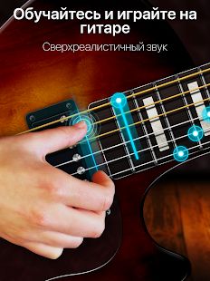 Скачать Guitar - игра на гитаре, табы и аккорды! [Без Рекламы] версия 1.18.00 apk на Андроид