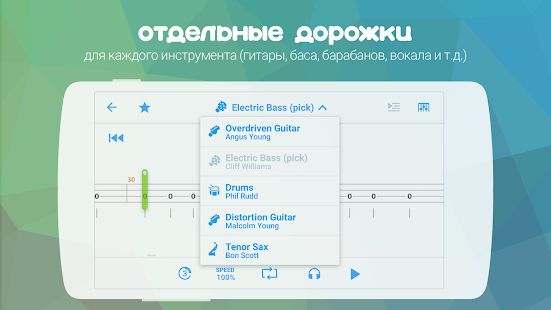 Скачать Songsterr Guitar Tabs & Chords [Все открыто] версия 2.4.15 apk на Андроид