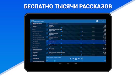Скачать Аудиокниги - Модель ДлЯ Сборки (МДС) - бесплатно [Полная] версия 1.3.3 apk на Андроид