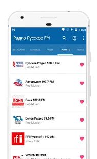 Скачать Радио Русское FM [Все открыто] версия 1.11 apk на Андроид