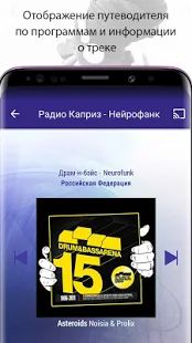 Скачать Radioline: Радиостанции и Подкасты [Полный доступ] версия 2.2.10 apk на Андроид