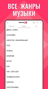 Скачать Top FM: Музыка и Радио России онлайн и бесплатно [Разблокированная] версия 1.13 apk на Андроид