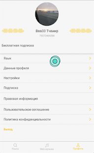 Скачать Тува Music [Полный доступ] версия 2.1.2 apk на Андроид