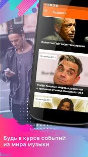 Скачать Online Radio 101.ru [Все открыто] версия 8.2 apk на Андроид