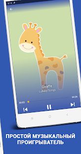Скачать Колыбельные - Музыка для детей - 2020 - Оффлайн [Неограниченные функции] версия 4.6 apk на Андроид