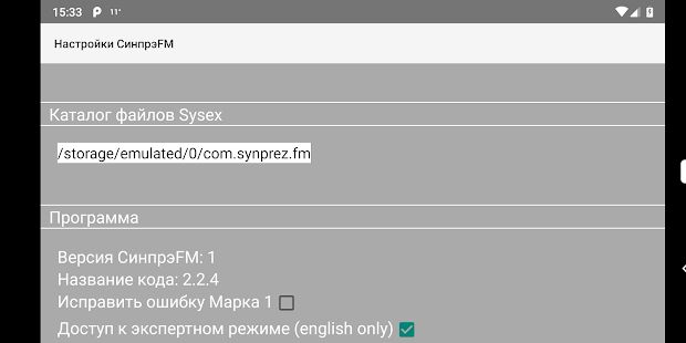 Скачать Синтезатор FM [СинпрэFM II] [Встроенный кеш] версия 2.2.4-patch2 apk на Андроид