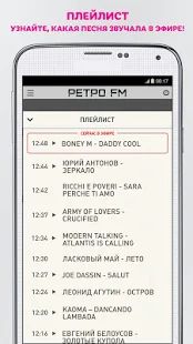 Скачать Ретро FM [Полный доступ] версия 1.6.0 apk на Андроид
