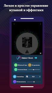 Скачать Boom: музыкальный плеер с 3D-звуком и эквалайзером [Все открыто] версия 2.3.5 apk на Андроид